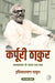 Karpoori Thakur: Jannayak Se Bharat Ratn Tak by Harinarayan Thakur