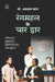 Rangmahal Ke Char Dwar by Mohammad Aslam Khan
