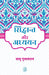 Siddhant Aur Adhyayan by Babu Gulab Rai