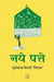 Naye Patte by Suryakant Tripathi 'Nirala'