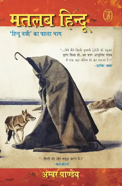 Matlab Hindu by Amber Pandey