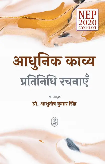 Adhunik Kavya: Pratinidhi Rachanayen by Ed. by Prof. Ashutosh Kumar Singh
