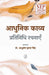 Adhunik Kavya: Pratinidhi Rachanayen by Ed. by Prof. Ashutosh Kumar Singh