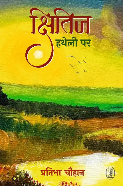 Kshitij Hatheli Par by Pratibha Chauhan