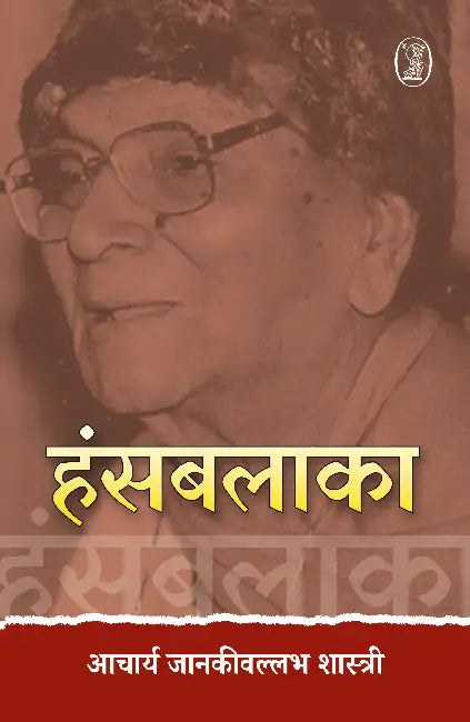 Hansbalaka by Acharya Janaki Vallabha Shastri