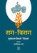 Raag-Virag by Suryakant Tripathi 'Nirala'