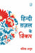 Hindi Ghazal Ke Nikash by Vashishtha Anoop