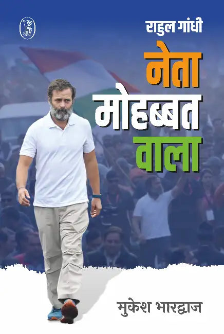 Rahul Gandhi: Neta Mohabbat Wala by Mukesh Bhardwaj