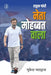 Rahul Gandhi: Neta Mohabbat Wala by Mukesh Bhardwaj