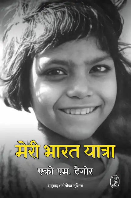 Meri Bharat Yatra by Eiko M. Tagore