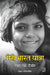 Meri Bharat Yatra by Eiko M. Tagore
