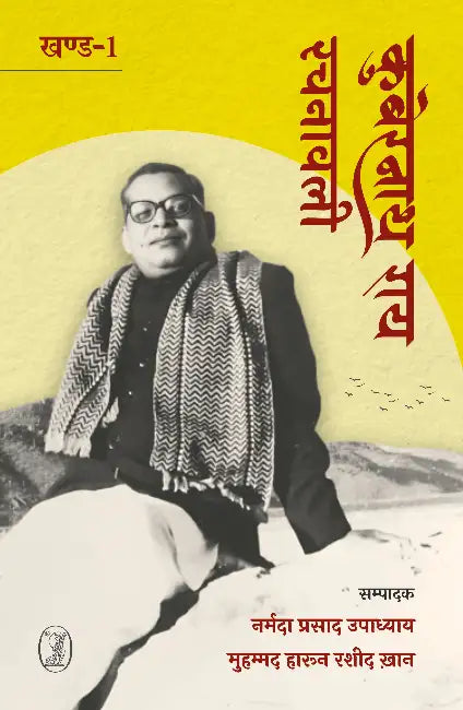Kubernath Rai Rachnawali by Ed. by Narmada Prasad Upadhyay