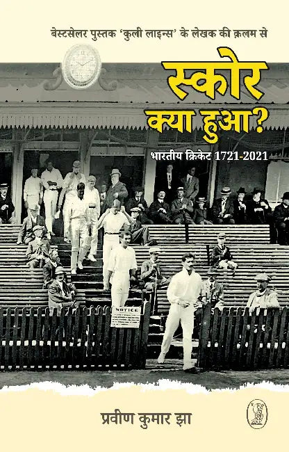 Score Kya Hua? by Praveen Kumar Jha