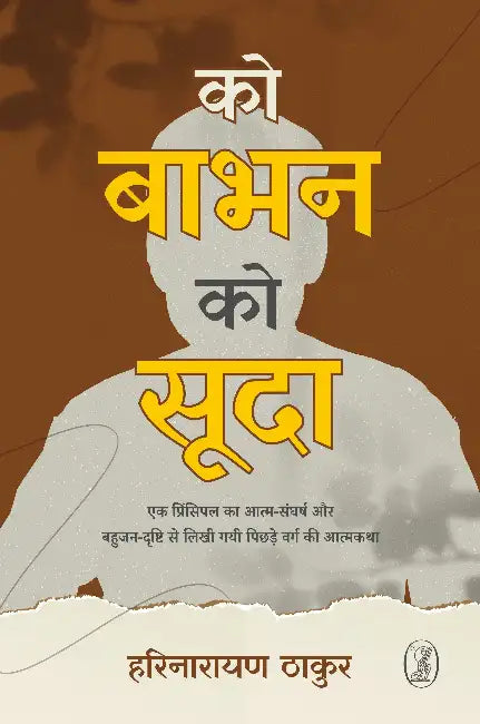 Ko Babhan Ko Sooda by Harinarayan Thakur