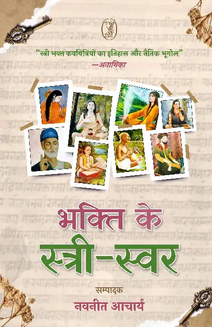 Bhakti Ke Stree-Svar by Ed. by Navneet Acharya