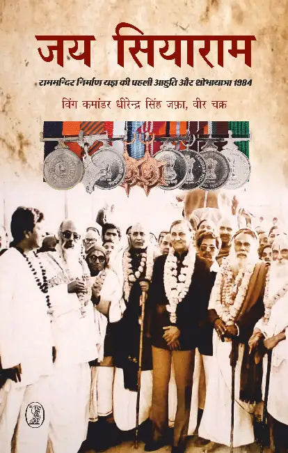 Jai Siyaram by Dhirendra Singh Jafa