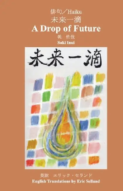 A Drop of Future by Saki Inui