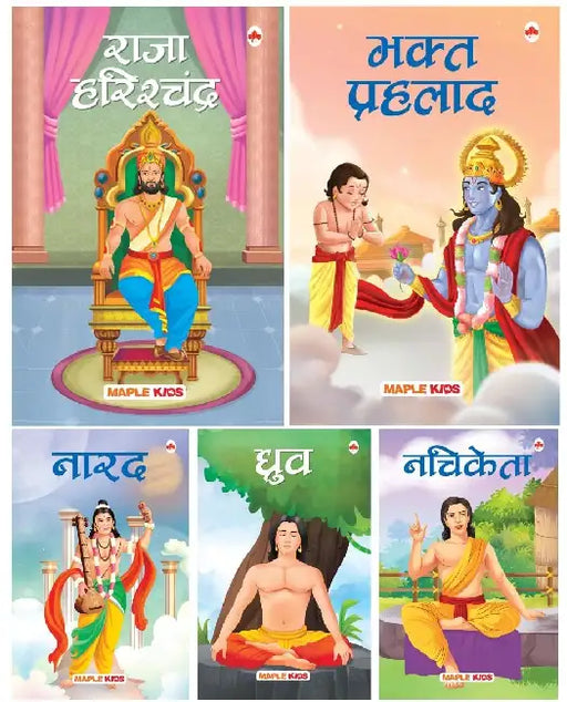 Story Books For Kids (Set Of 5 Books) (Illustrated) - Mythology Books For Children - Nachiketa, Dhruva, Narada, Raja Harishchandra, Bhakta Prahlad - Hindi Short Stories by Maple Press In House