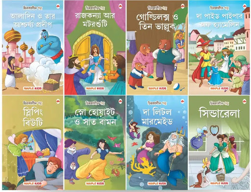 Story Books For Kids (Set Of 8 Books) (Illustrated)- Fairytales For Kids - Bedtime Stories - Aladdin, Cinderella, Sleeping Beauty - Age 3+ by Maple Press In House