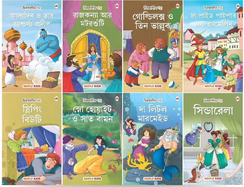 Story Books For Kids (Set Of 8 Books) (Illustrated)- Fairytales For Kids - Bedtime Stories - Aladdin, Cinderella, Sleeping Beauty - Age 3+ by Maple Press In House