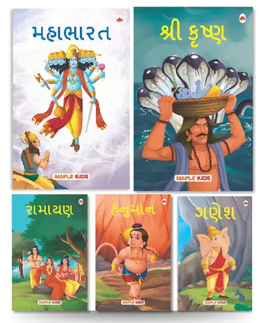 My First Mythology Tale (Illustrated) (Set Of 5 Books) (Gujarati) - Mahabharata, Krishna, Hanuman, Ganesha, Ramayana - Story Books For Kids - Gujarati Short Stories by Maple Press In House