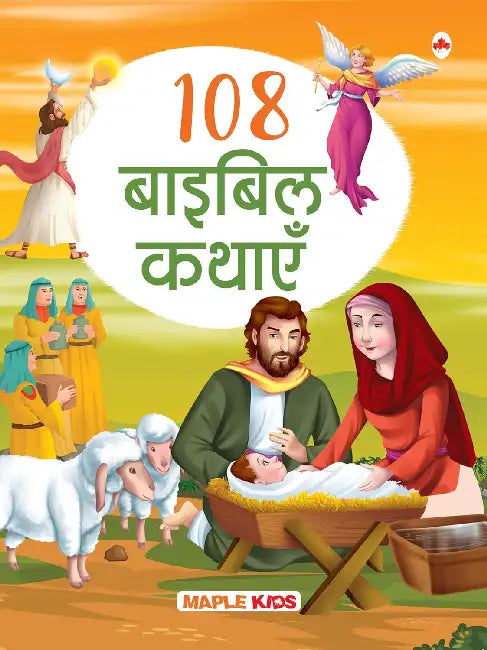 108 Bible Kathayein by Maple Press In House