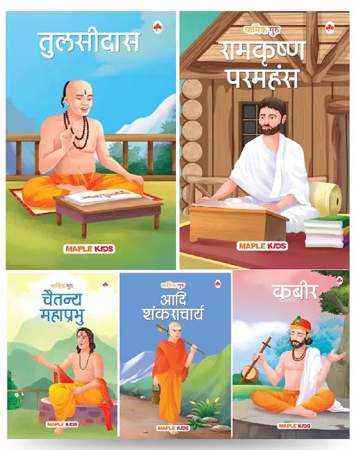 Story Books For Kids - Indian Saints (Set Of 5 Books) - Ramakrishna Paramahansa, Adi Shankaracharya, Chaitanya Mahaprabhu, Tulsidas, Kabir - Biographies For Children - Age 6+ by Maple Press In House