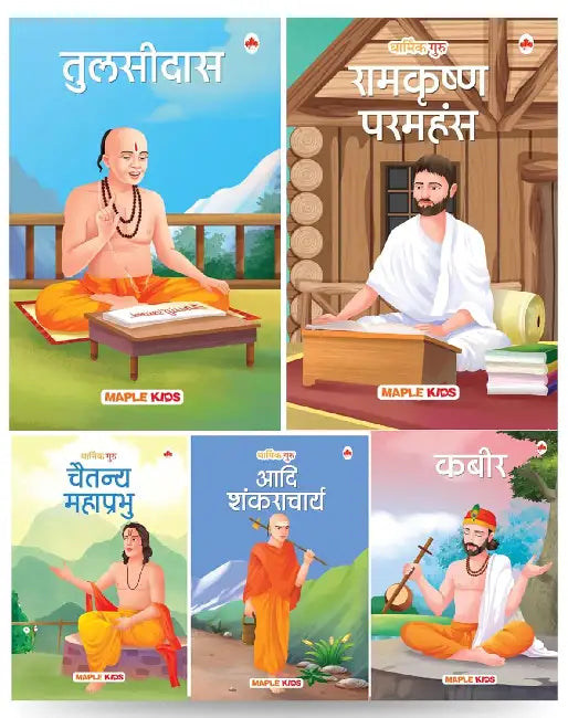 Story Books For Kids - Indian Saints (Set Of 5 Books) - Ramakrishna Paramahansa, Adi Shankaracharya, Chaitanya Mahaprabhu, Tulsidas, Kabir - Biographies For Children - Age 6+ by Maple Press In House