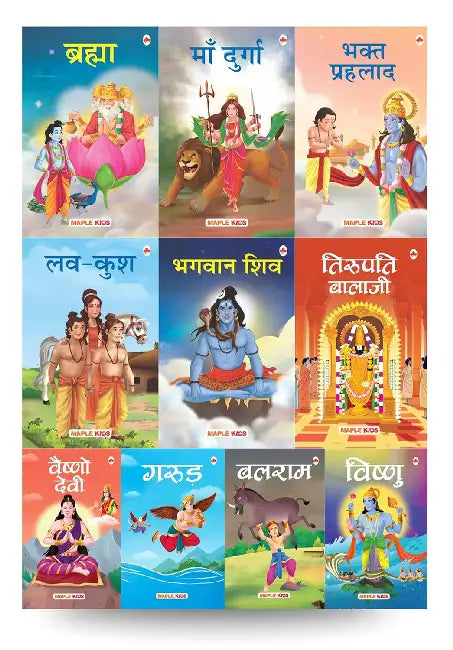 Story Books For Kids (Set Of 10 Books) - Mythology Stories For Children - Brahma, Durga, Bhakta Prahlad, Luv-Kush, Shiva, Tirupati Balaji, Vishnu, Balarama, Garuda, Vaishno Devi Hindi Short Stories by Maple Press In House