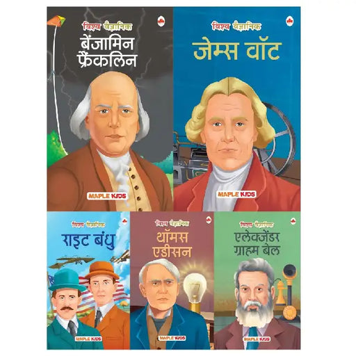 Story Books For Kids - World Scientists (Set Of 5 Books) (Illustrated) - Benjamin Franklin, James Watt, Thomas Alva Edison, Alexander Graham Bell Etc. - Biographies For Children - Age 6 + by Maple Press In House
