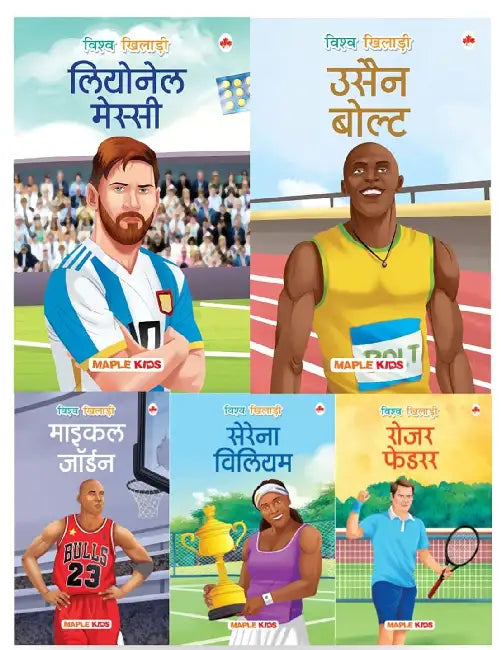 Story Books For Kids - International Sports Persons (Set Of 5 Books) (Illustrated) - Messi, Roger Federer, Serena Williams, Michael Jordan, Usain Bolt - Biographies For Children - Age 6+ by Maple Press In House