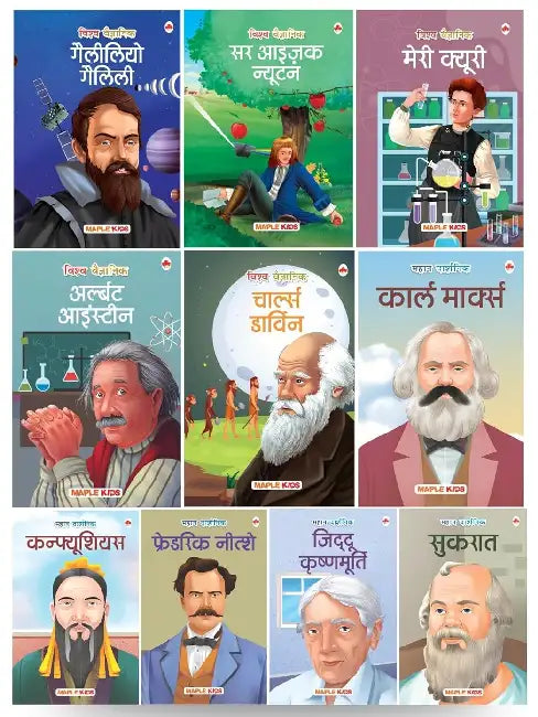 Story Books For Kids - Scientists And Philosophers (Set Of 10 Books) (Illustrated) - Einstein, Darwin, Marie Curie, Newton, Galileo, Marx, Confucius Etc. - Biographies For Kids - Age 6+ by Maple Press In House