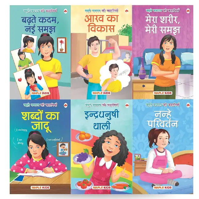 Growing Up Stories For Kids (Set Of 6 Books) (Illustrated)- Puberty - Story Books Of Physical And Emotional Changes - Age 5+ by Maple Press In House