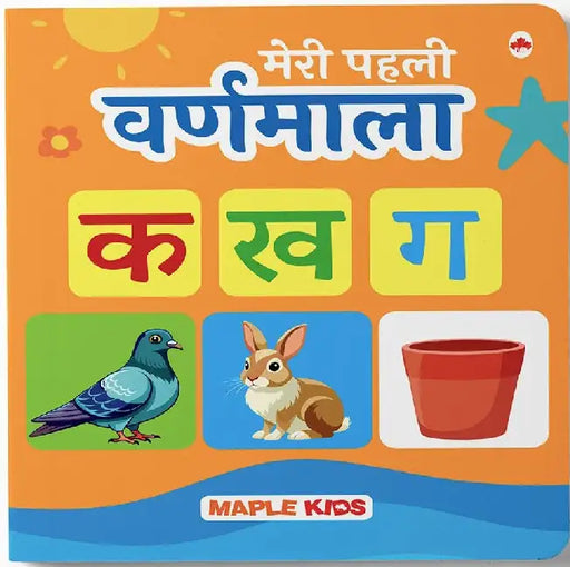 Meri Paheli Varnamala by Poonam Mittal