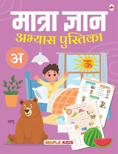 Matra Gyan Abhyas Pustika by Maple Press In House