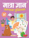 Matra Gyan Abhyas Pustika by Maple Press In House