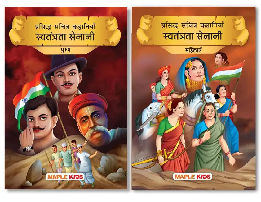 Indian Freedom Fighters (Illustrated) (Set Of 2 Books) - Famous Illustrated Tales Of Freedom Fighters Men And Women by Maple Press In House