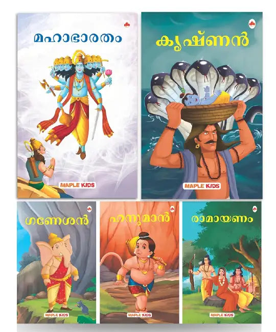 My First Mythology Tale (Illustrated) (Set Of 5 Books) (Malayalam) - Mahabharata, Krishna, Hanuman, Ganesha, Ramayana - Story Books For Kids - Malayalam Short Stories by Maple Press In House