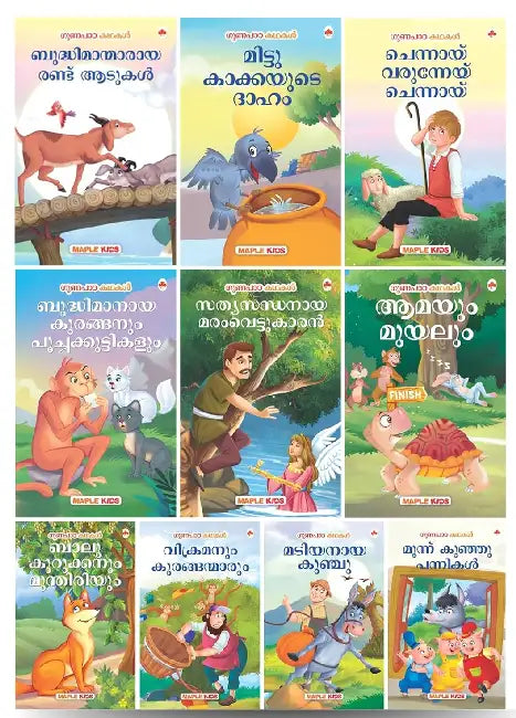 Moral Story Books For Kids (Illustrated) (Set Of 10 Books) - Malayalam Short Stories With Colourful Pictures - 3 Years To 6 Years Old Children by Maple Press In House