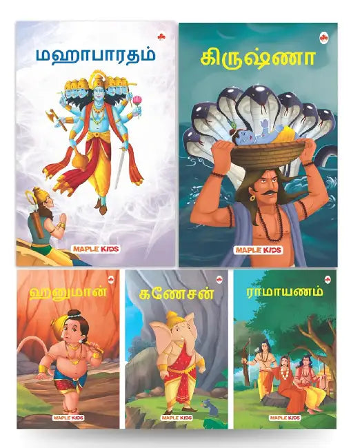 My First Mythology Tale (Illustrated) (Set Of 5 Books) (Tamil) - Mahabharata, Krishna, Hanuman, Ganesha, Ramayana - Story Books For Kids - Tamil Short Stories by Maple Press In House