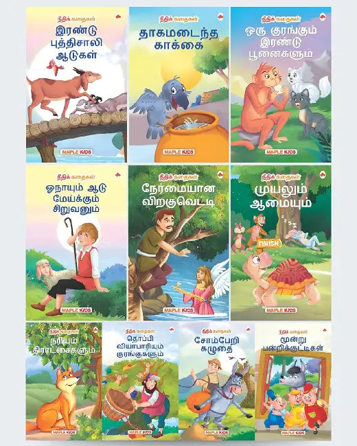 Moral Story Books For Kids (Illustrated) (Set Of 10 Books) - Tamil Short Stories With Colourful Pictures - 3 Years To 6 Years Old Children by Maple Press In House