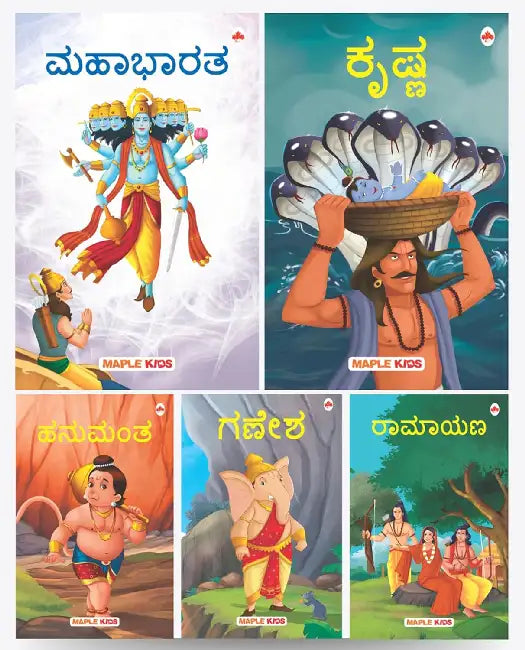 My First Mythology Tale (Illustrated) (Set Of 5 Books) (Kannada) - Mahabharata, Krishna, Hanuman, Ganesha, Ramayana - Story Books For Kids - Kannada Short Stories by Maple Press In House