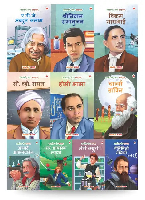 Story Books For Kids (Set Of 10 Books) (Illustrated) - World And Indian Scientists - Biographies For Children - Age 6+ - Einstein, Newton, Galileo Galilei, Marie Curie, Charles Darwin Etc. by Maple Press In House