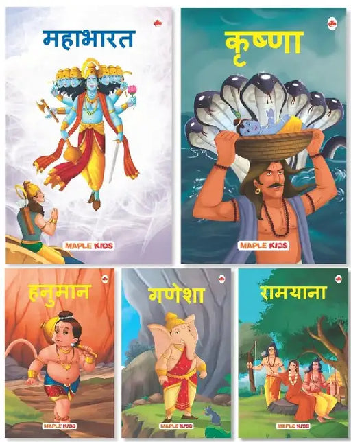 My First Mythology Tale (Illustrated) (Set Of 5 Books) (Marathi) - Mahabharata, Krishna, Hanuman, Ganesha, Ramayana - Story Books For Kids - Marathi Short Stories by Maple Press In House