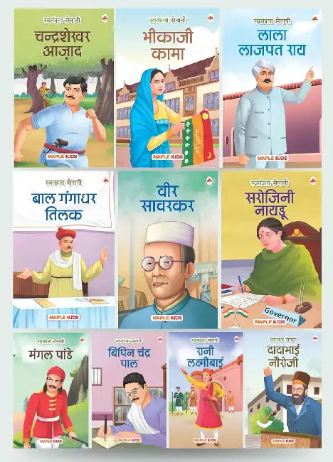 Story Books For Kids (Set Of 10 Books) (Illustrated) - Freedom Fighters - Chandrashekhar Azad, Lala Lajpat Rai, Bhikaji Cama, Bal Gangadhar Tilak, Veer Savarkar, Sarojini Naidu Etc. by Maple Press In House