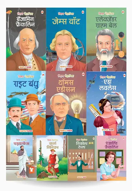 Story Books For Kids - World Scientists (Set Of 10 Books) (Illustrated) - Benjamin, Watt, Edison, Graham Bell, The Wright Brothers Etc. - Biographies For Children - Age 6 + by Maple Press In House