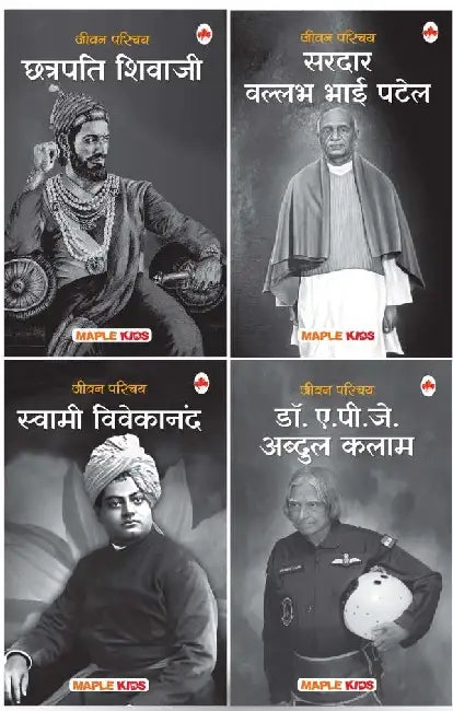 Biographies For Kids (Set Of 4 Books) - Shivaji, Swami Vivekananda, Abdul Kalam, Vallabh Bhai Patel - Knowledge Books For Children by Maple Press In House