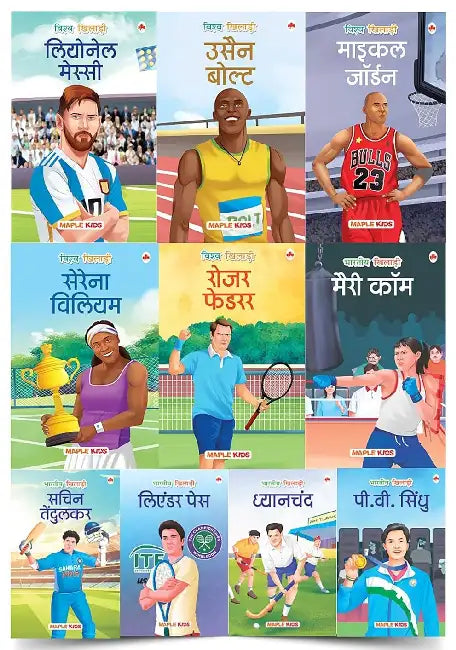 Story Books For Kids - Sportspersons (Set Of 10 Books) (Illustrated) - Messi, Roger Federer, Serena Williams, Michael Jordan, Usain Bolt, Dhyan Chand, Mary Kom, P. V. Sindhu Etc. - Age 6+ by Maple Press In House