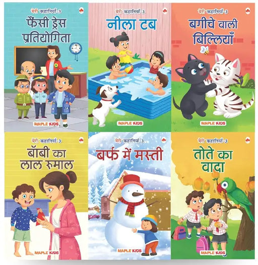 Story Books For Kids - Third Reader (Illustrated) (Set Of 6 Books) - Tote Ka Wada, Fancy Dress Pratiyogita, Bageeche Wali Billiyan, Neela Tub, Bobby Ka Lal Rumaal Etc. - 4 Years To 7 Years Old by Maple Press In House