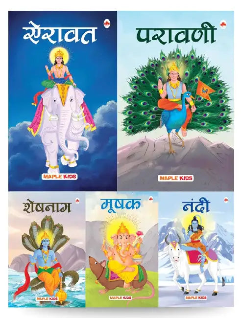 Gods Vehicles (Set Of 5 Books) - Nandi, Mooshak, Airavata, Paravani, Sheshnag by Maple Press In House